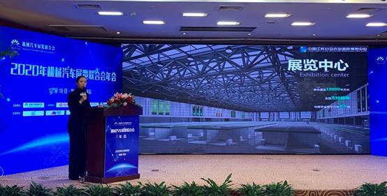 2020機械汽車展覽聯合會年會舉辦