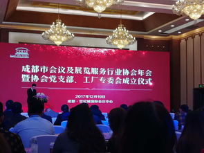 成都市會(huì)議及展覽服務(wù)行業(yè)協(xié)會(huì)年會(huì)圓滿落幕
