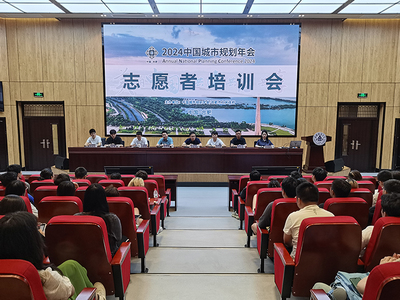 青春志愿行--學(xué)校召開2024年中國城市規(guī)劃年會志愿者培訓(xùn)大會