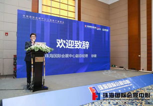發(fā)現(xiàn)珠海 濱海會展魅力 ,珠海國際會展中心在滬推介圓滿成功